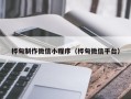 瓦房店桦甸制作微信小程序（桦甸微信平台）